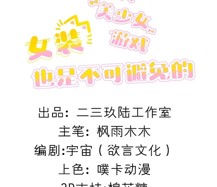 Giả Gái Chơi Game Hẹn Hò Chapter 58 - 3