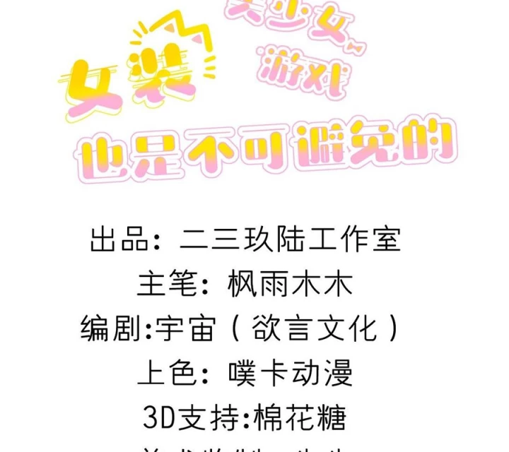 Giả Gái Chơi Game Hẹn Hò Chapter 60 - 3
