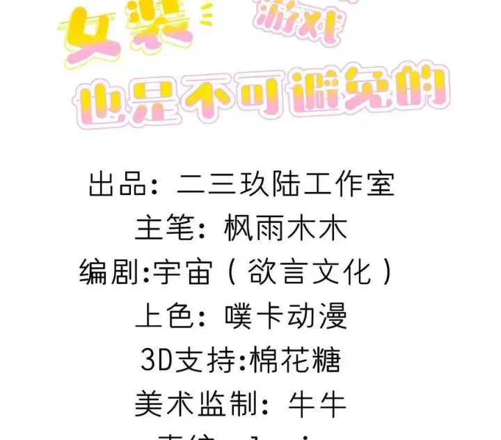 Giả Gái Chơi Game Hẹn Hò Chapter 65 - 3