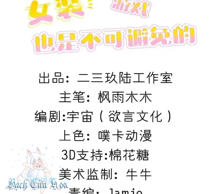 Giả Gái Chơi Game Hẹn Hò Chapter 71 - 3