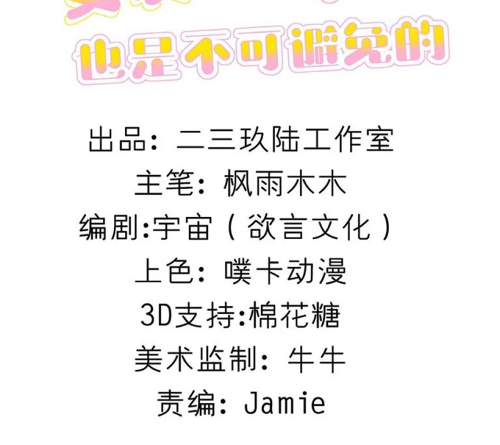 Giả Gái Chơi Game Hẹn Hò Chapter 81 - 3
