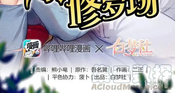 Nam Nhân Này Rất Biết Đùa Chapter 112 - 2