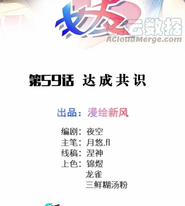 Tôi Là Bạn Gái Của Tôi?! Chapter 59 - 2