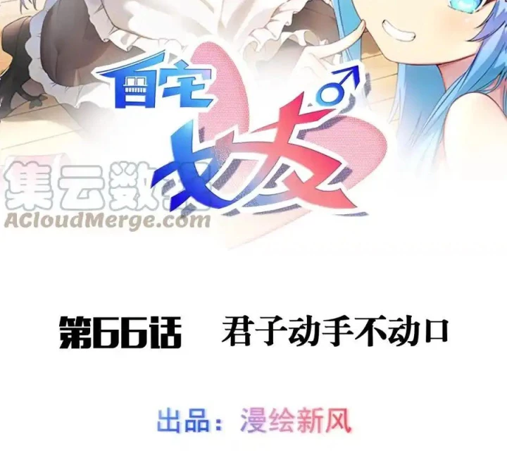 Tôi Là Bạn Gái Của Tôi?! Chapter 66 - 2