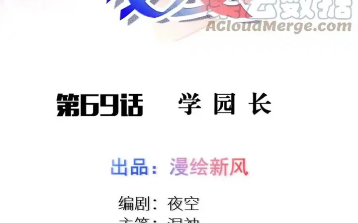 Tôi Là Bạn Gái Của Tôi?! Chapter 69 - 3