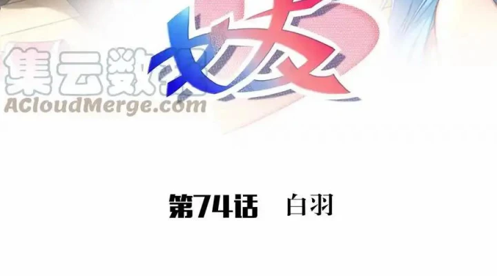Tôi Là Bạn Gái Của Tôi?! Chapter 74 - 3