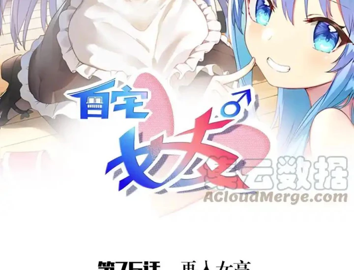 Tôi Là Bạn Gái Của Tôi?! Chapter 76 - 2