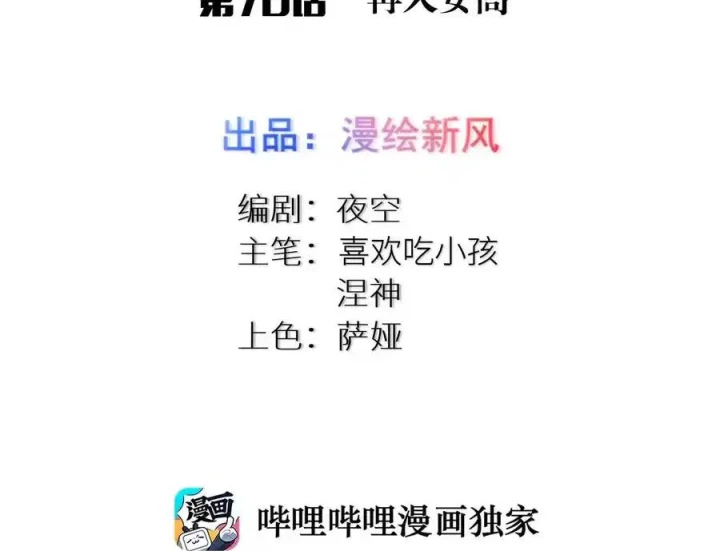 Tôi Là Bạn Gái Của Tôi?! Chapter 76 - 3