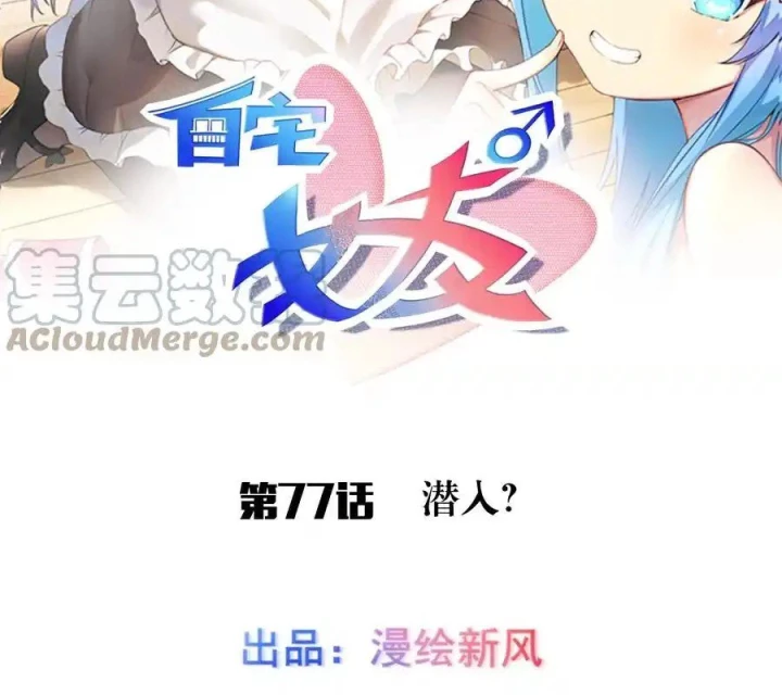 Tôi Là Bạn Gái Của Tôi?! Chapter 77 - 2