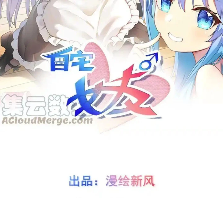 Tôi Là Bạn Gái Của Tôi?! Chapter 97 - 2