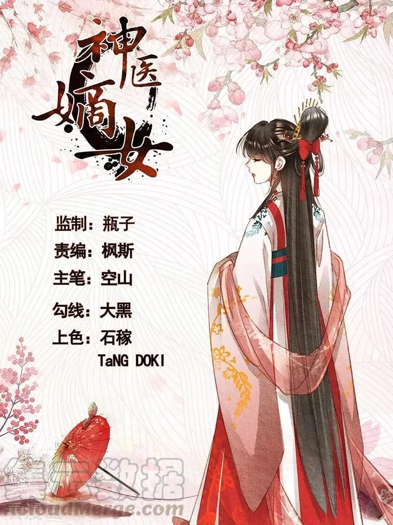 Thần Y Đích Nữ Chapter 372 - 2