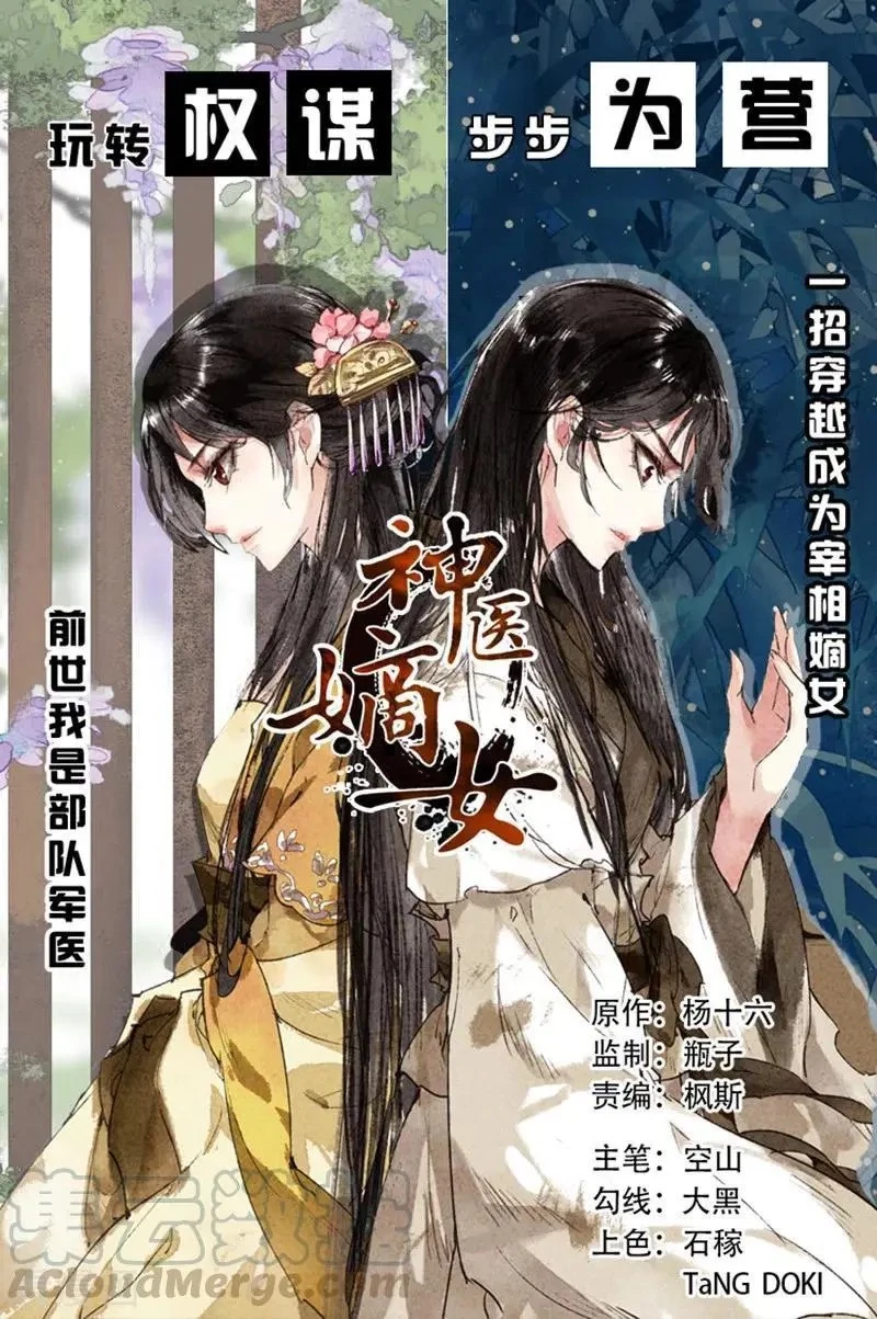 Thần Y Đích Nữ Chapter 374 - 2