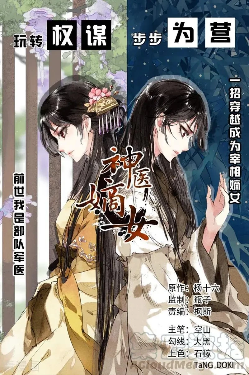 Thần Y Đích Nữ Chapter 375 - 2