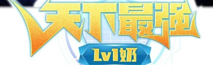 Vú Em Mạnh Nhất Thiên Hạ Lv1 Chapter 29 - Trang 2