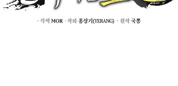 Vương Triều Đen Tối: Joseon Chapter 91 - Trang 2