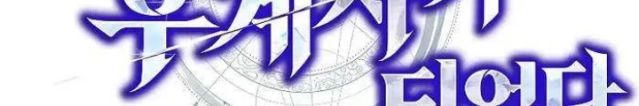 Tôi Trở Thành Người Kế Vị Chiến Thần Chapter 11 - Trang 2