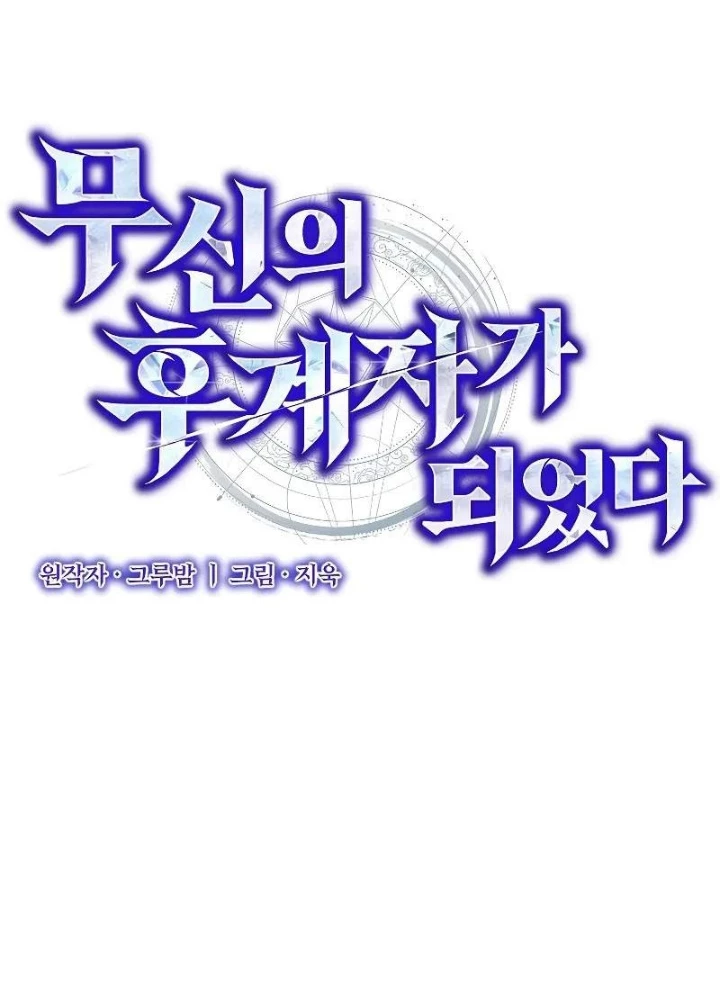 Tôi Trở Thành Người Kế Vị Chiến Thần Chapter 20 - Trang 2