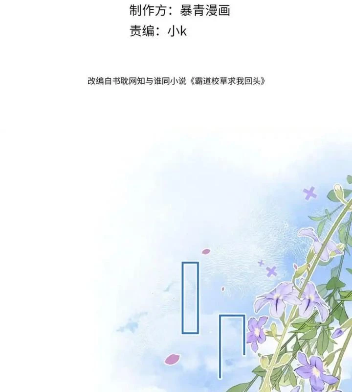 Giáo Thảo Bá Đạo Cầu Tôi Quay Lại Chapter 10 - 4