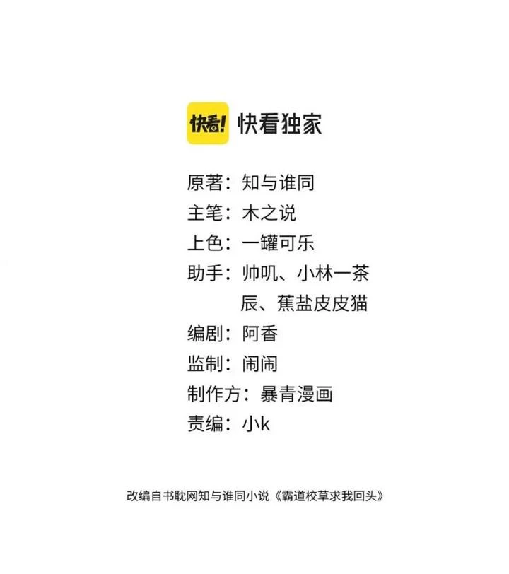 Giáo Thảo Bá Đạo Cầu Tôi Quay Lại Chapter 13 - 3