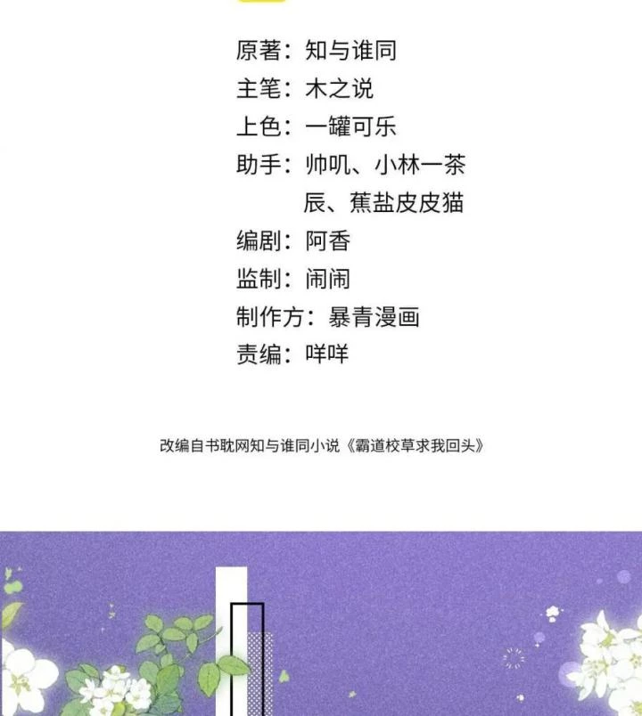 Giáo Thảo Bá Đạo Cầu Tôi Quay Lại Chapter 23 - 3