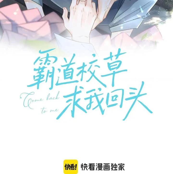 Giáo Thảo Bá Đạo Cầu Tôi Quay Lại Chapter 34 - 2
