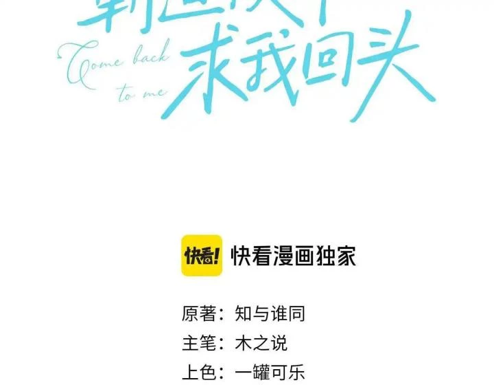 Giáo Thảo Bá Đạo Cầu Tôi Quay Lại Chapter 40 - 10