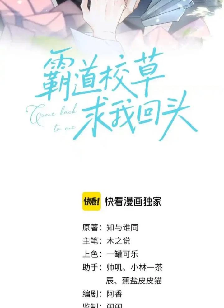 Giáo Thảo Bá Đạo Cầu Tôi Quay Lại Chapter 53 - 2