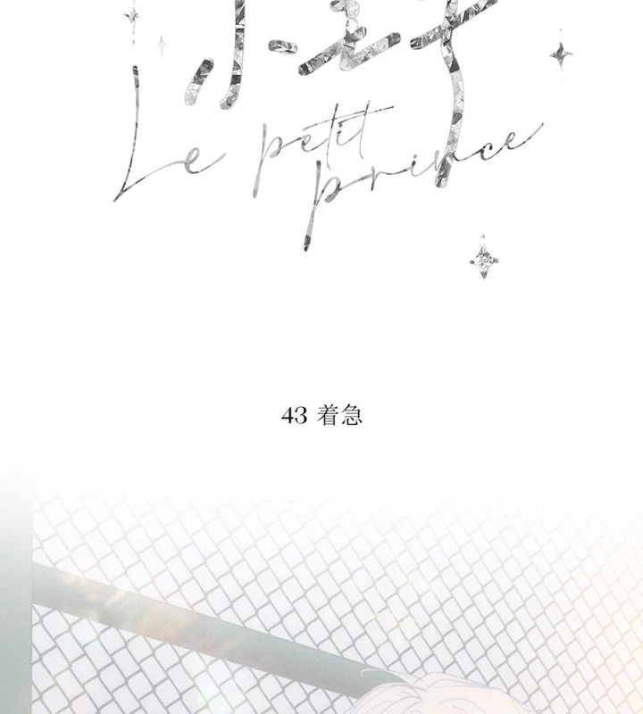 Hoàng Tử Bé Chapter 45 - 11