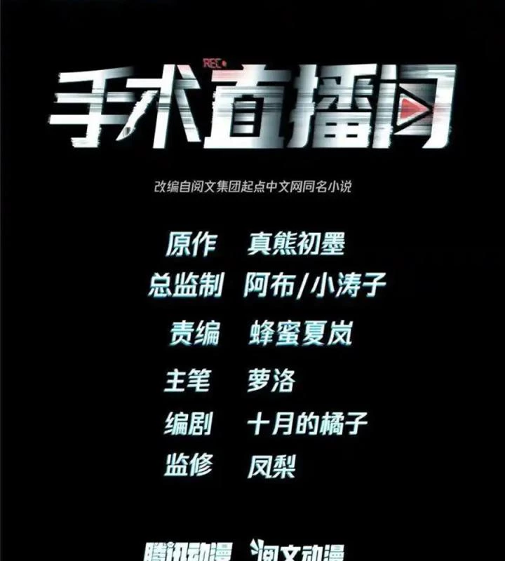 Livestream Phẫu Thuật Chapter 21 - 3