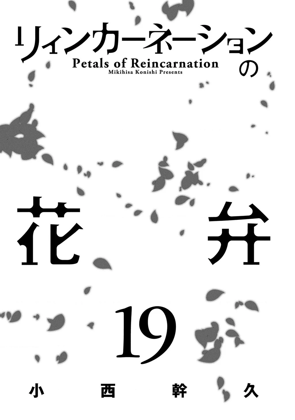 Reincarnation No Kaben Chapter 93 - Trang 2