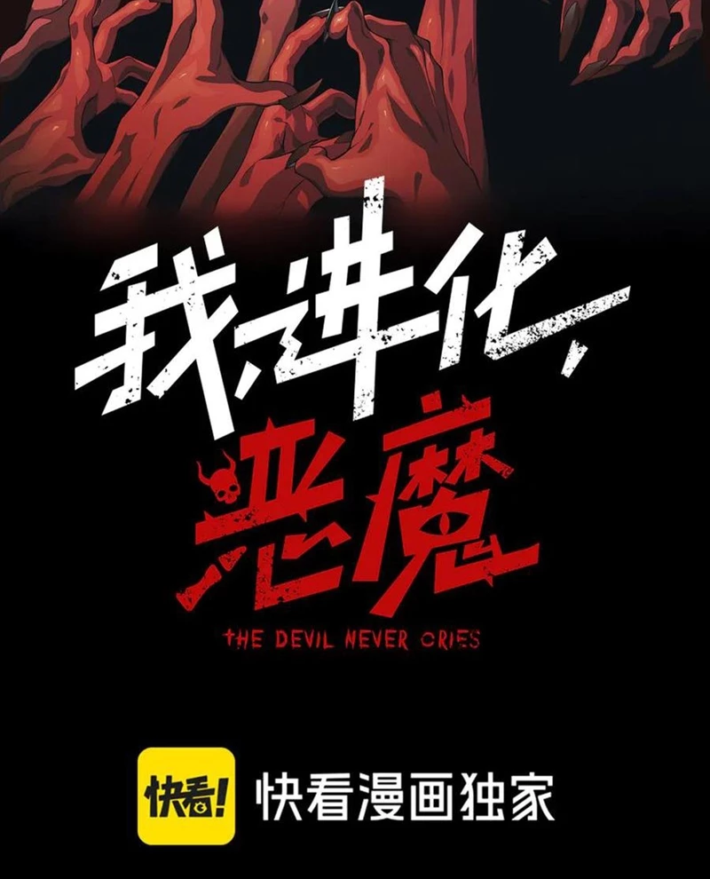 Quỷ Tiến Hóa Chapter 101 - 10