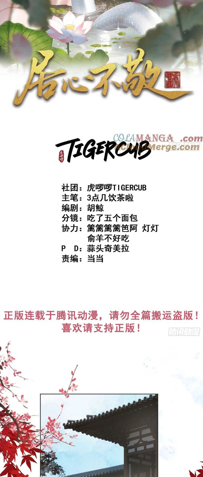 Cư Tâm Bất Kính Chapter 46 - 2