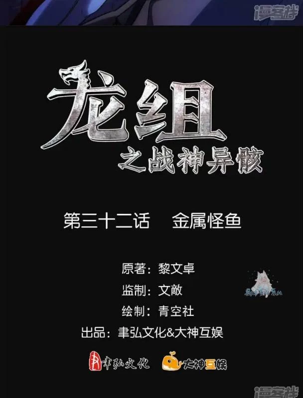 Long Hội: Thần Chiến Tranh Và Linh Cốt Tinh Chapter 32 - 2