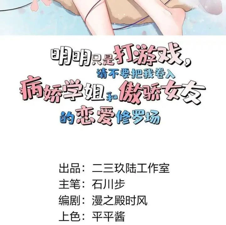 Rõ Ràng Tôi Chỉ Muốn Chơi Game, Xin Đừng Kéo Tôi Vào Lĩnh Vực Tình Yêu Chapter 58 - 2
