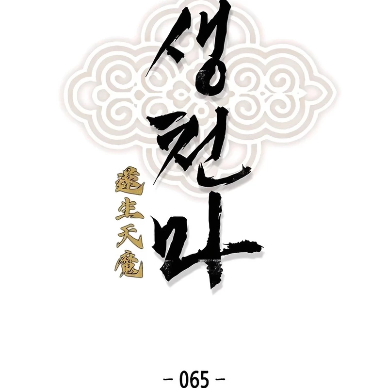 Thiên Ma Quy Hoàn Chapter 65 - 2