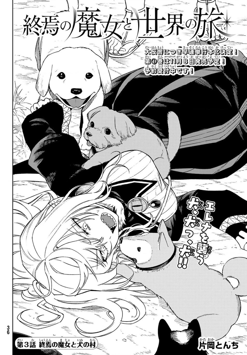 Shuuen no Majo to Sekai no Tabi Chapter 3 - 3