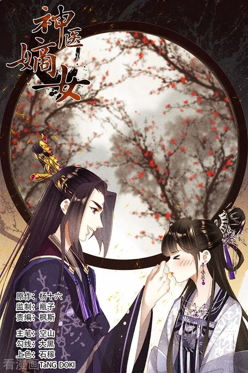 Thần Y Đích Nữ Chapter 376 - 2