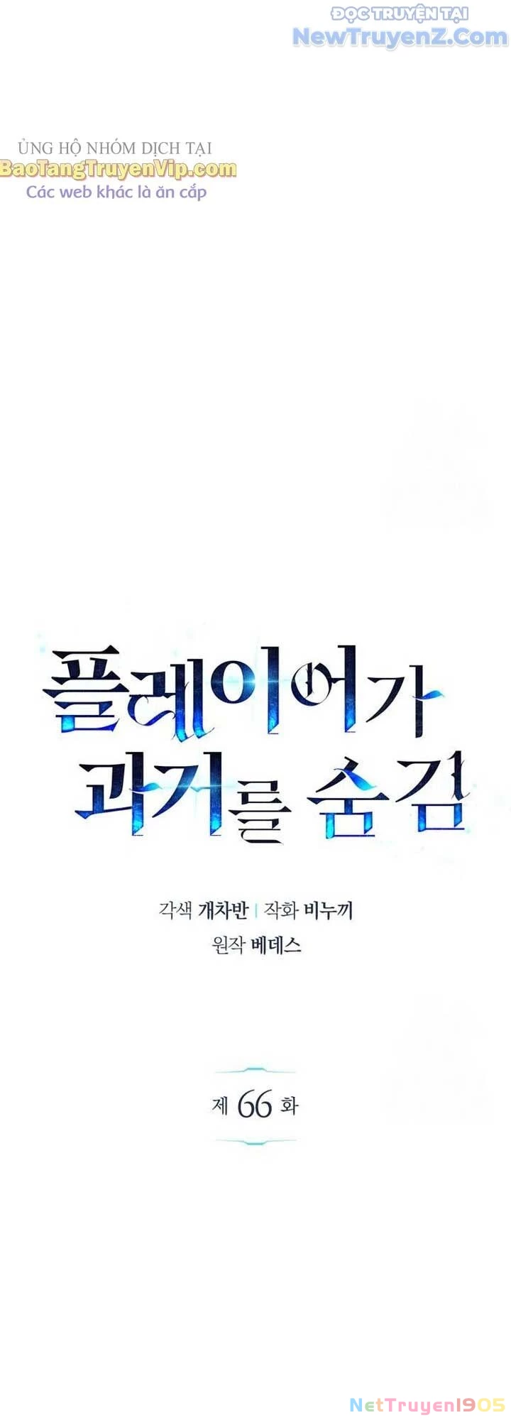 Người Chơi Che Giấu Quá Khứ Chapter 66 - 17