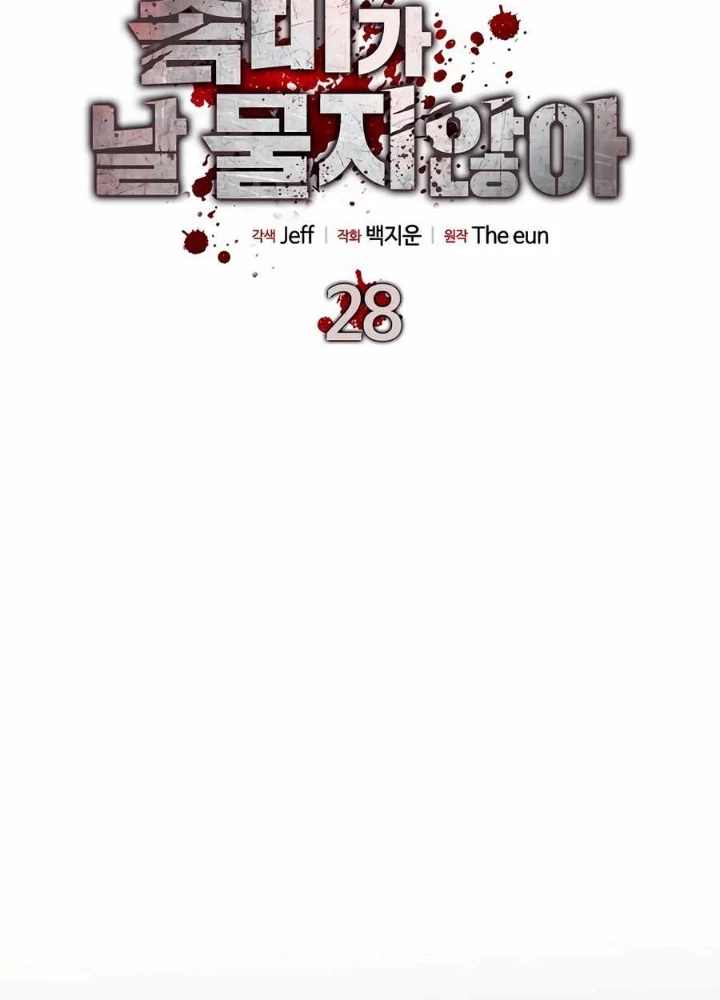 Kẻ không thuộc về loài người Chapter 28 - Trang 2