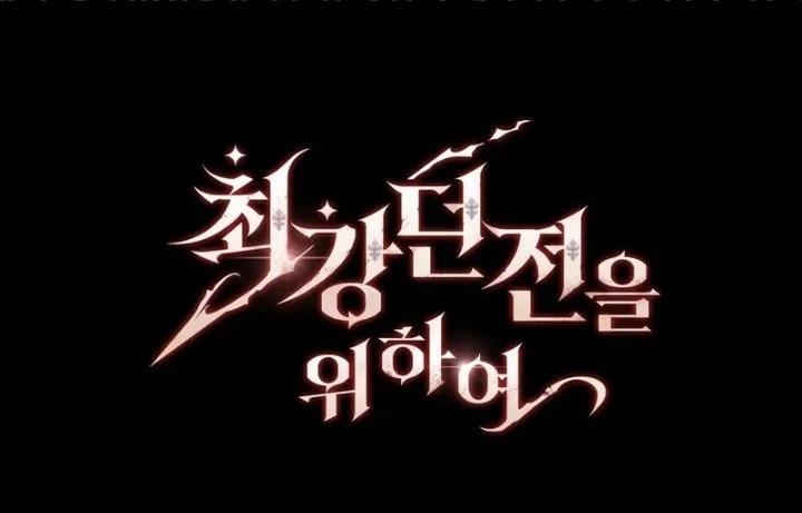 Hầm Ngục Mạnh Nhất Chapter 17 - Trang 2