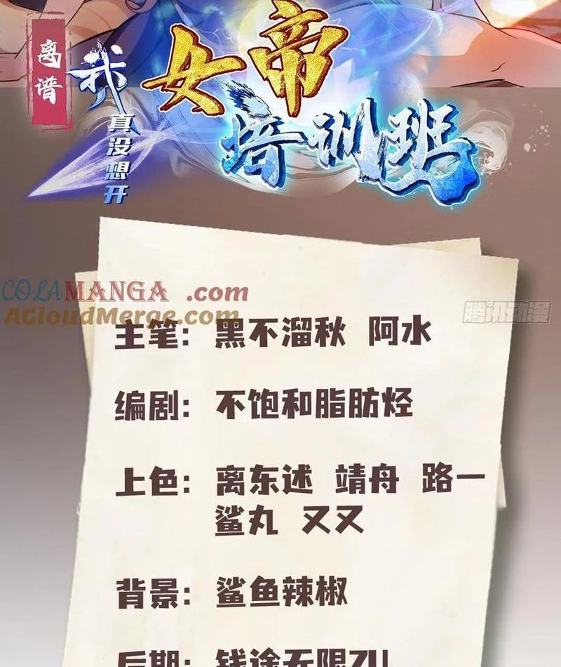 Ảo Ma! Ta Mở Lớp Huấn Luyện Nữ Đế! Chapter 91 - 2