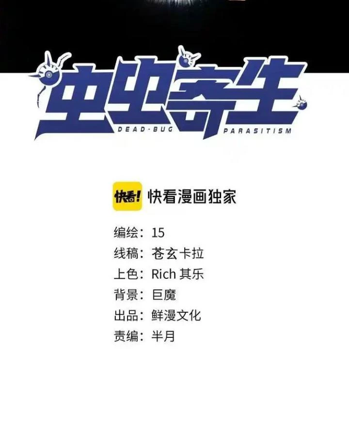 Trùng Trùng Ký Sinh Chapter 29 - 2