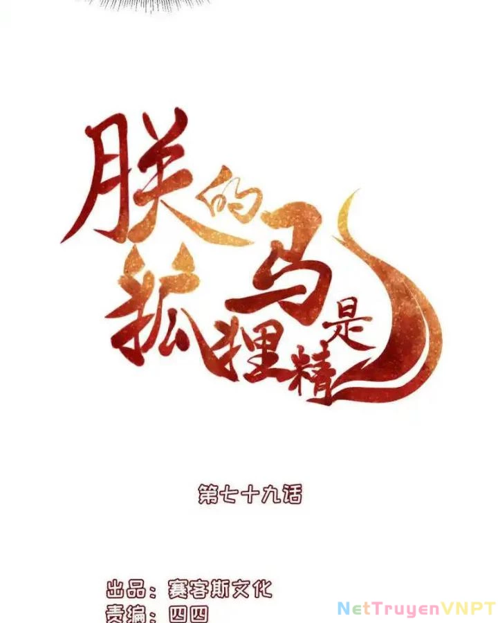 Hồ Ly Tinh Của Trẫm Chapter 79 - 3