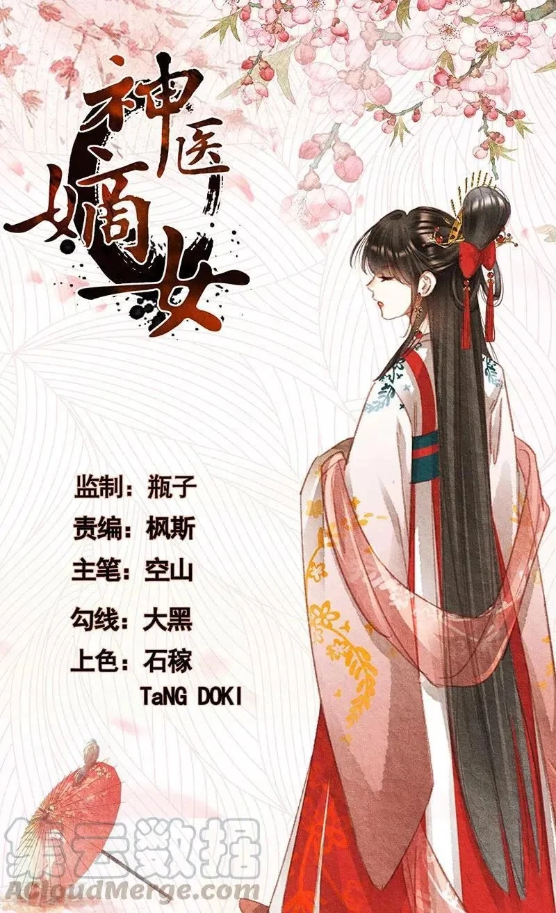 Thần Y Đích Nữ Chapter 390 - 2