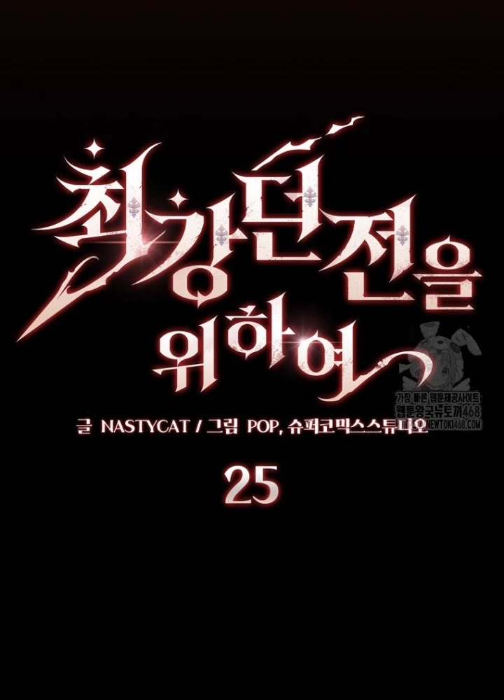 Hầm Ngục Mạnh Nhất Chapter 25 - Trang 2
