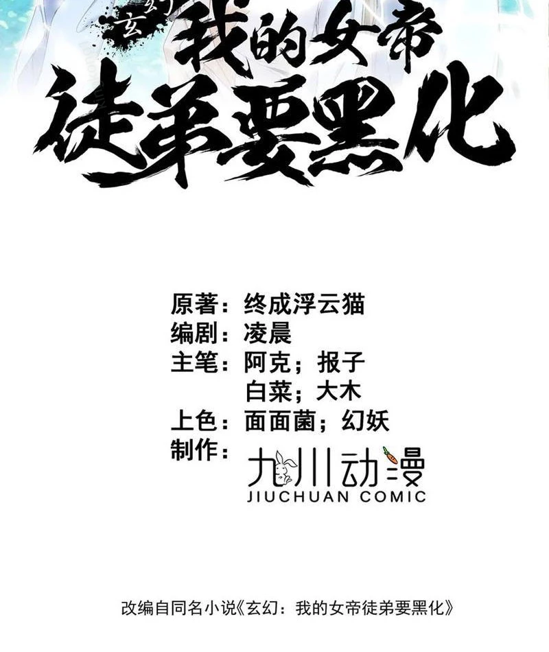 Nữ đồ đệ của ta muốn hắc hóa Chapter 36 - 2