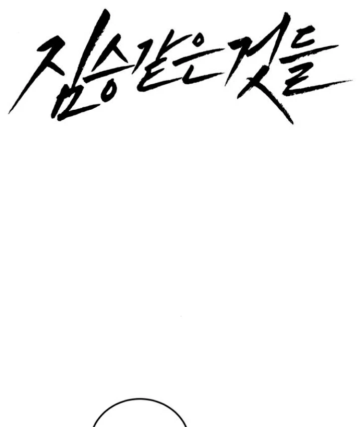 Beastly Things Chapter 12 - Trang 2