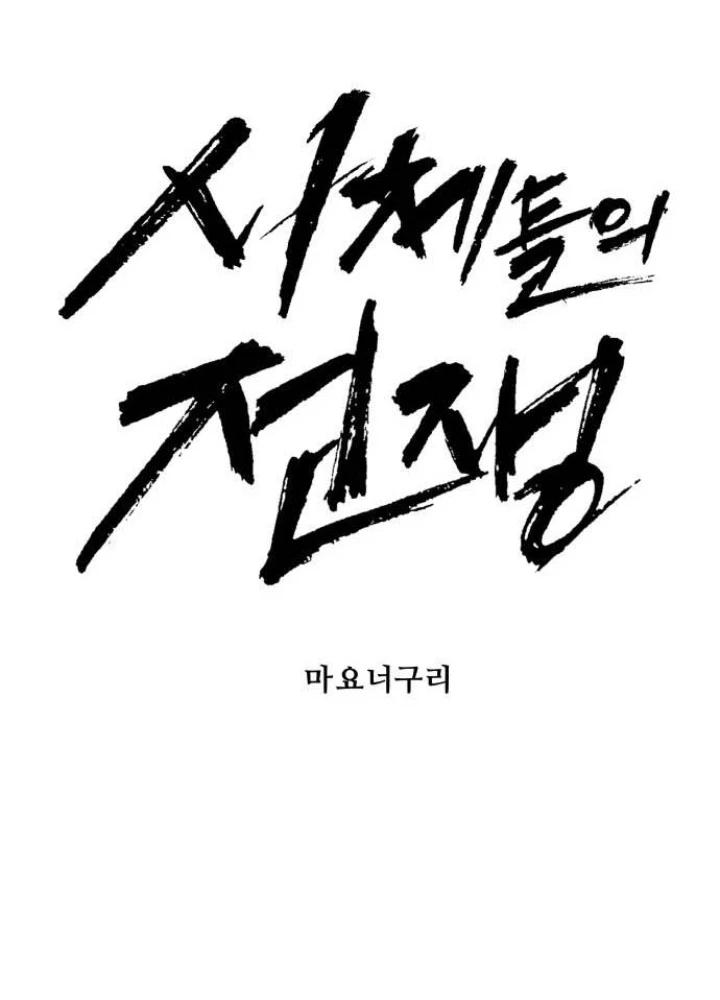 Đại Chiến Tử Thi Chapter 10 - 31