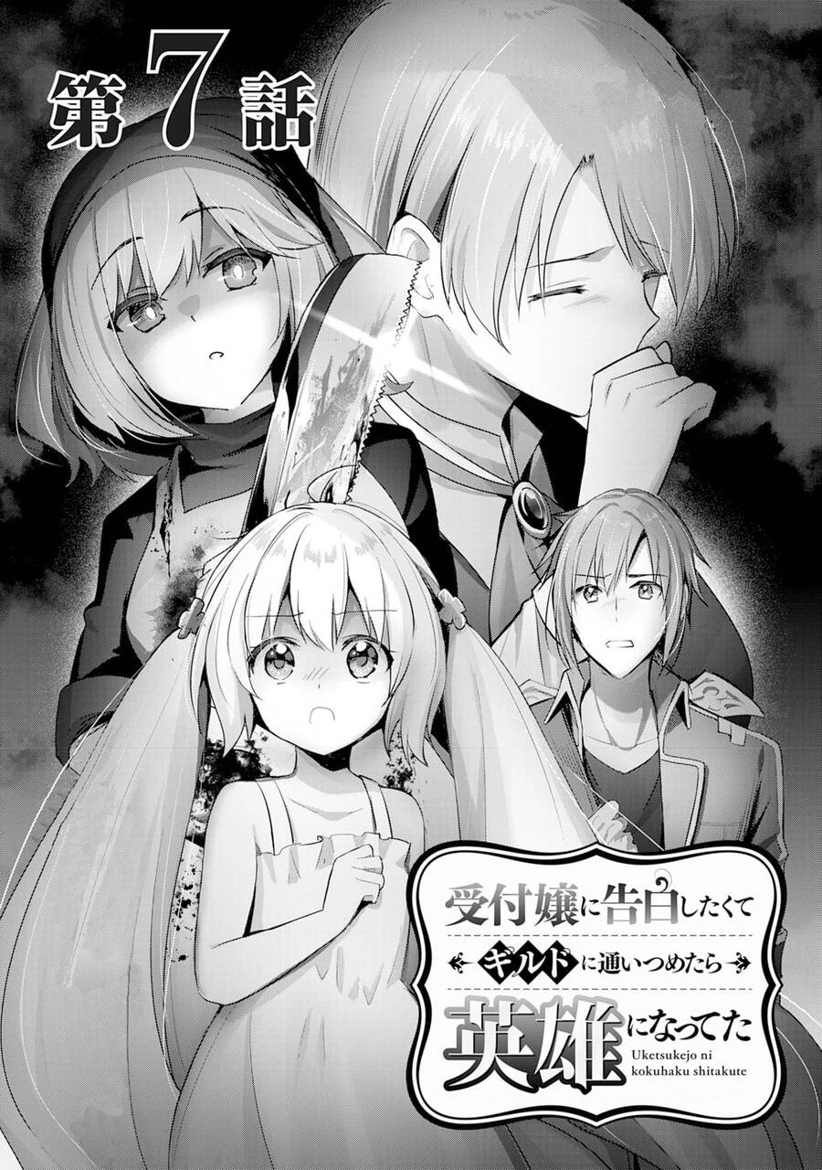 Vì Muốn Tỏ Tình Với Cô Lễ Tân Nên Tôi Thường Xuyên Lui Tới Guild Rồi Dần Trở Thành Dũng Giả Chapter 7.1 - 4