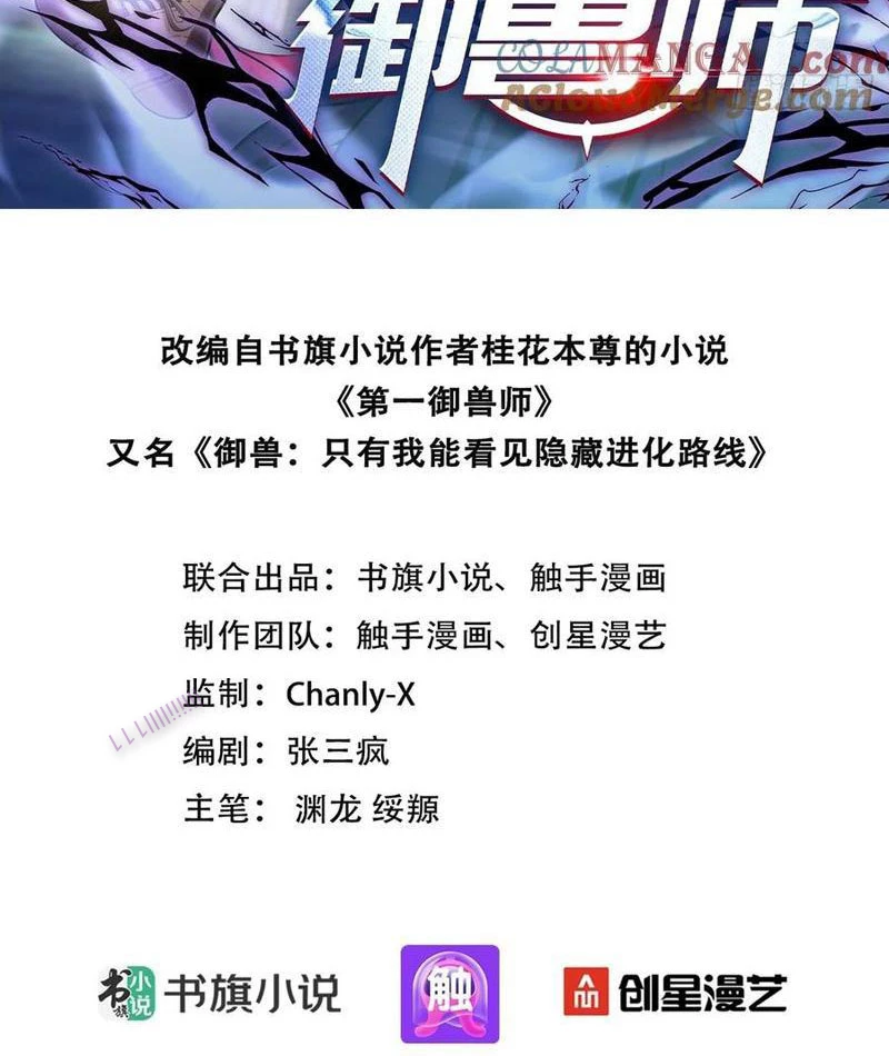 Đệ Nhất Ngự Thú Sư Chapter 50 - 2